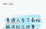 普通人当下最盼解决的几件事，接地气说说心里话