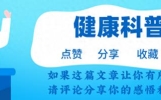 身体这2处发痒，不论男女，多是肝脏已变硬？愿你一个不占！