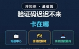 短信验证码失踪？竟因短信中心先“劫”走了