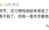 “今年教师节，还习惯性地给宋校长发了条祝福短信，虽然他看不到了……”万千留言，追忆我们的朋友宋国安