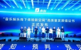 AI+娱乐，下一程怎么走？成都这场大会探讨文娱产业新路径