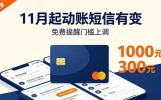 持卡人留意：11月起免费动账短信有变，最高门槛1000元