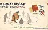 孔子揭秘“终身学习”真相：所有的“好学” 都毁在“耻于下问”上