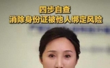 你的身份证可能早被别人"实名"了：四步自查，把冒名账号清干净