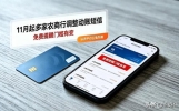 11月起多家农商行调整动账短信，免费提醒门槛有变
