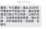 “年轻人收到老龄办问候短信？”通讯运营商客服回应：属公益短信，全年龄段均可收到