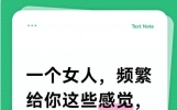 一个女人，频繁给你这些感觉，不用怀疑，就是对你动了情