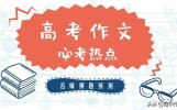 2027年高考作文预测及佳作赏析：打破标签墙，探路新审美