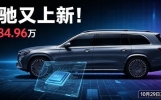 奔驰又上新！售价84.96万，上市时间定在10月29日