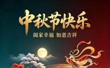 存起来中秋节朋友圈祝福语美图