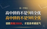高一才懂：高中拼的从不是9科全优，语数英稳350，才是高考硬底气