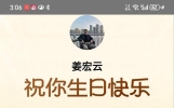 凌晨三点，有人祝我生日快乐