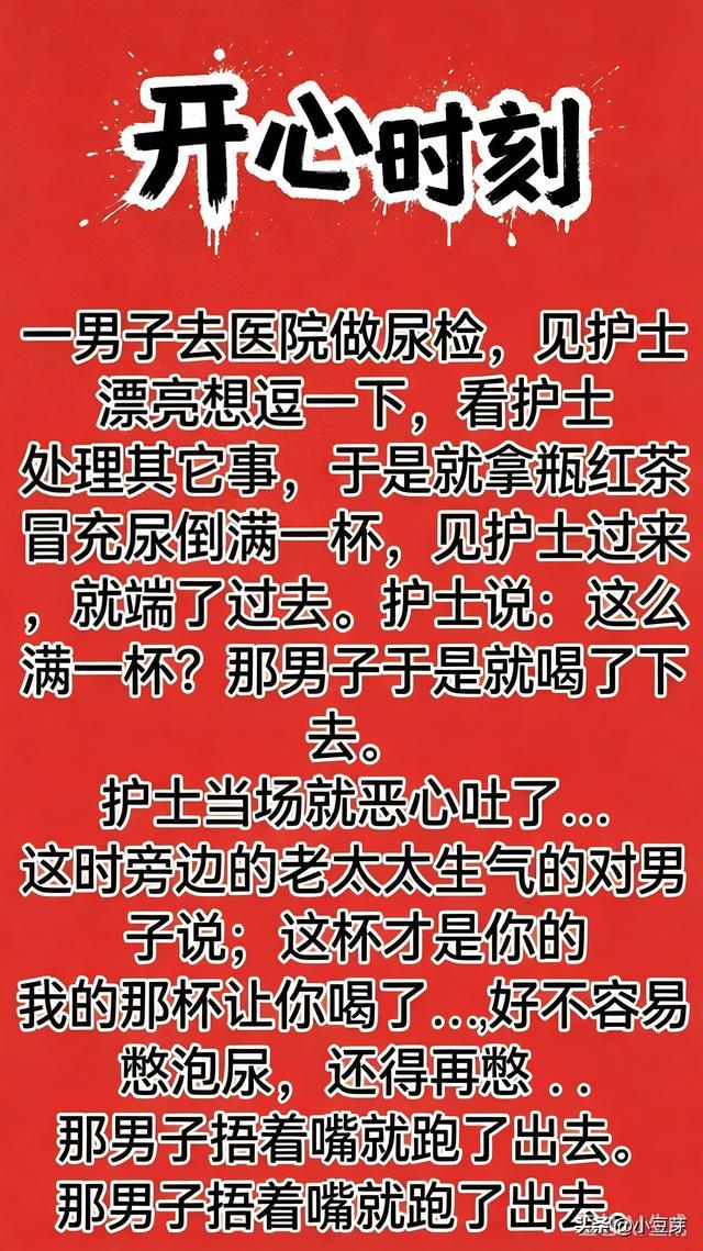 开心时刻：珍藏版搞笑幽默段子，邀你一起来看！