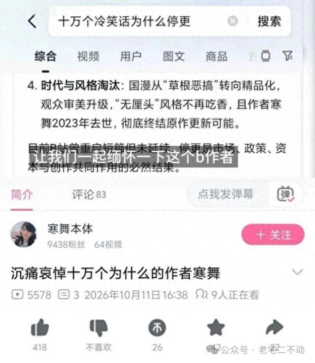 十万个冷笑话作者 "被去世"，本人：缅怀一下这个作者吧