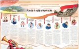 人民日报通版特别报道：走好新的长征路，他们给出答案